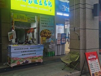 Xiangxi Pengjie Corn Cake