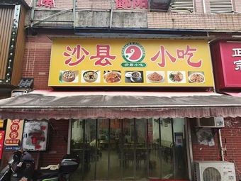 Shaxian