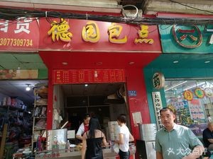 Heyuan Bao Point (Wangsheng Jiayuan Branch)