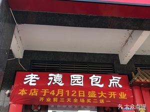 Laodeyuan (Bishuilongting Branch)