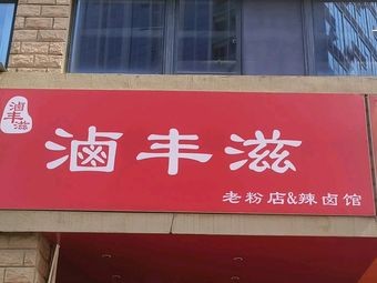 Lu Feng Zi