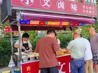 Xiao Wen Braised Delicacies