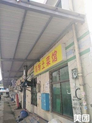 Tongxin Local Cuisine Restaurant