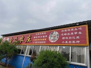 Xinzhong Farmhouse