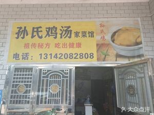 Sun's Chicken Soup Home Cooking Restaurant
