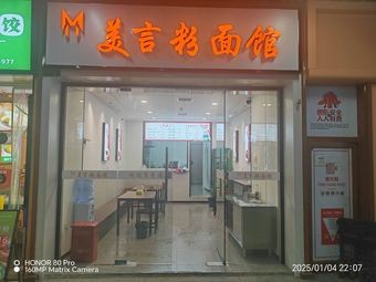 Mei Yan Noodles & Rice Noodle Shop