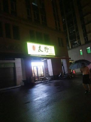 Youfen (Sutang Community Store)