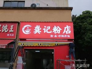 Gong's Noodle Shop