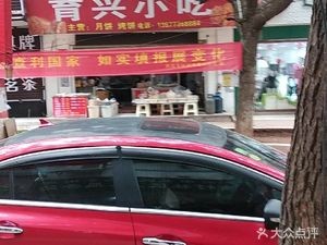 Yu Xing Snack Shop