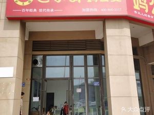 Balang Chicken Stew (Zhuoyue Weilancity Branch)