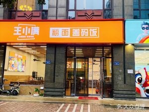 Wang Xiaoman Noodles & Rice Box (Olaya West District Store)