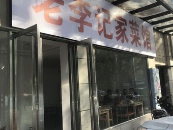Lao Li Ji Family Kitchen
