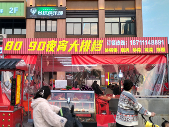 8090 Night Snack Street Stall (Chuan He Yuan Branch)