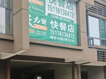 Fast Food Shop