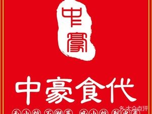 Zhonghao Food World · Meishan Nawei · Xin Hua Cuisine