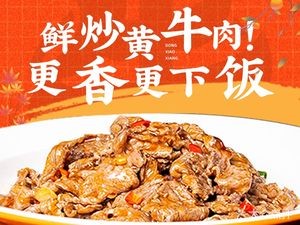 Dong Xiaoxiang's Fresh Stir-Fried Yellow Beef