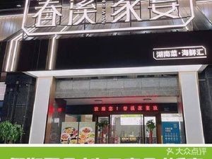 Chunxi Family Banquet (Cai Zi Jia Du Phase 1 Store)