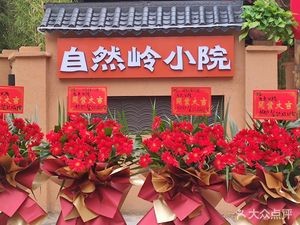 Ziran Ling Courtyard