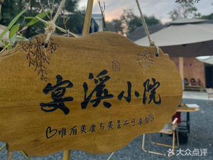 Yanxi Courtyard Restaurant