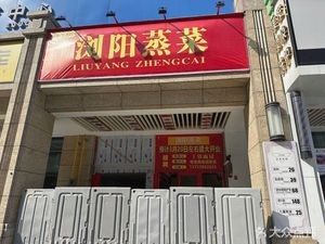 Xie Diao Steamed Dishes