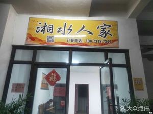Xiangshui People's Home