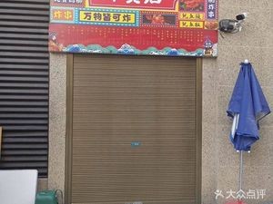 Trouble-Free Fried Food Shop (Vanke Meilizhicheng Store)