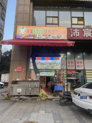 Xi Yangyang Barbecue Lamb Hot Pot (Jinhai Road Store)