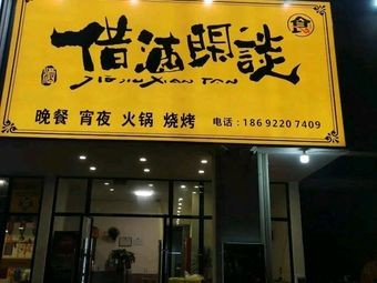 Jiejiuxiantan