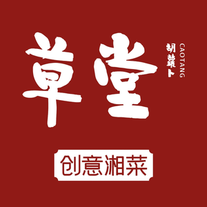 Carrot Grass Hall · Creative Hunan Cuisine