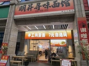Seeking Flavor Noodle Shop