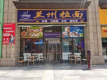 Lanzhou Hand-Pulled Noodles (Mingsheng Times Square Store)