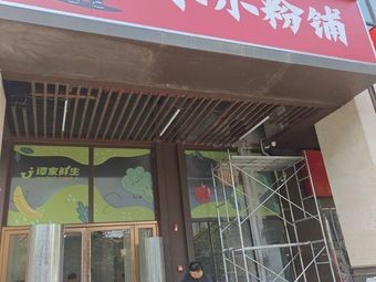 Little Noodle Shop
