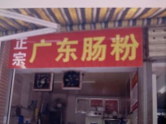 Authentic Guangdong Rice Noodle Rolls (Zhonghao Chengnan Times Store)