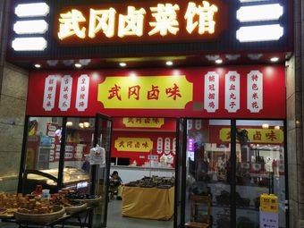 Wugong Lu Cai Guan