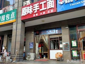 Original Flavor Handmade Noodles