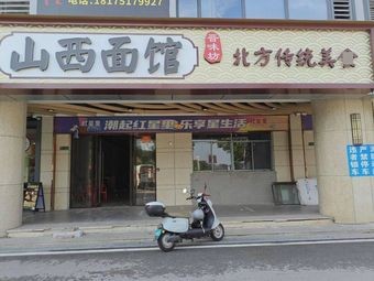 Shanxi Noodles Restaurant