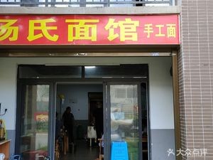 Yang Shi Mian Guan Handmade Noodles (Xingcheng Xin Yu • Huan He Yuan Store)