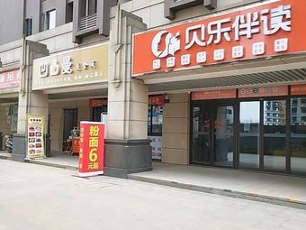 Aodouman Food City (Sunshine City - Shangdongwan Academic Zone Store)