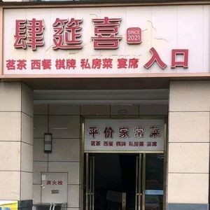 Siyi Xicha Restaurant