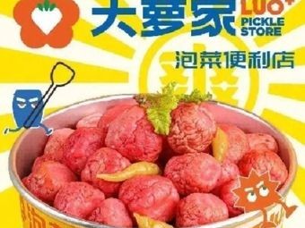 Dala Home Kimchi Convenience Store (Zhongjian Jiahécheng Store)