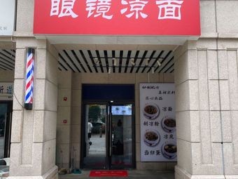 Eye Glasses Cold Noodles