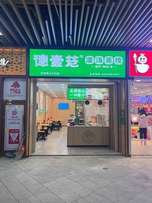 De Yi Long Steamed Dumplings with Soup (Vanke Meili Store)