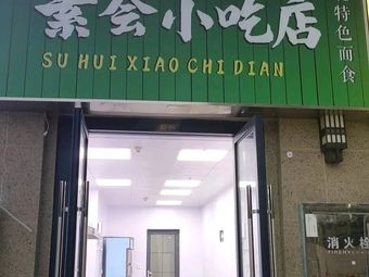 Su Hui Snack Shop