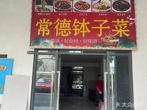 Changde Bo Zi Cai (Qingkong Hubshan Yaju F18 Plot Store)