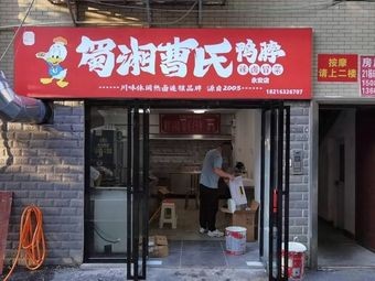 Shu-Xiang Cao's Duck Neck (Yong'an Community Store)