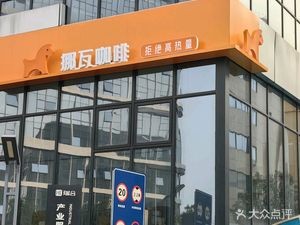 NOWWA Nuo Wa Coffee (Changsha Wanwei Technology Park Store)