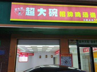 Large Bowl Signature Chicken Soup Rice Noodles