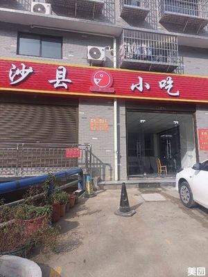 Shaxian Snacks (Hujiatao Store)
