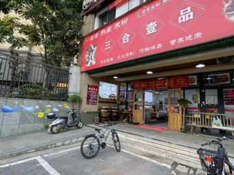 Sanhe Yipin (Tianlu Branch)