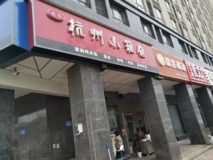 Jianshan Impression Hangzhou Steamed Buns